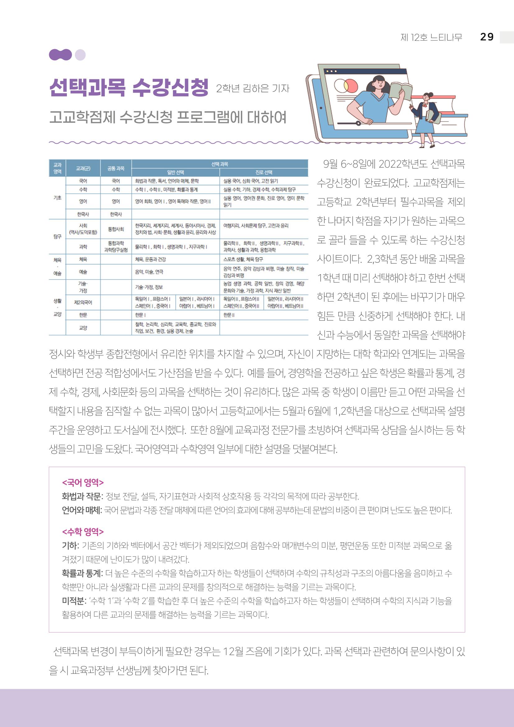 느티나무 12호 29페이지