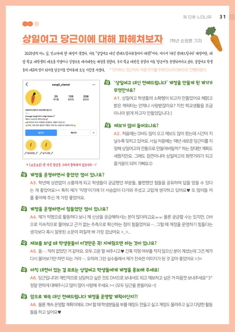 느티나무 12호 31페이지
