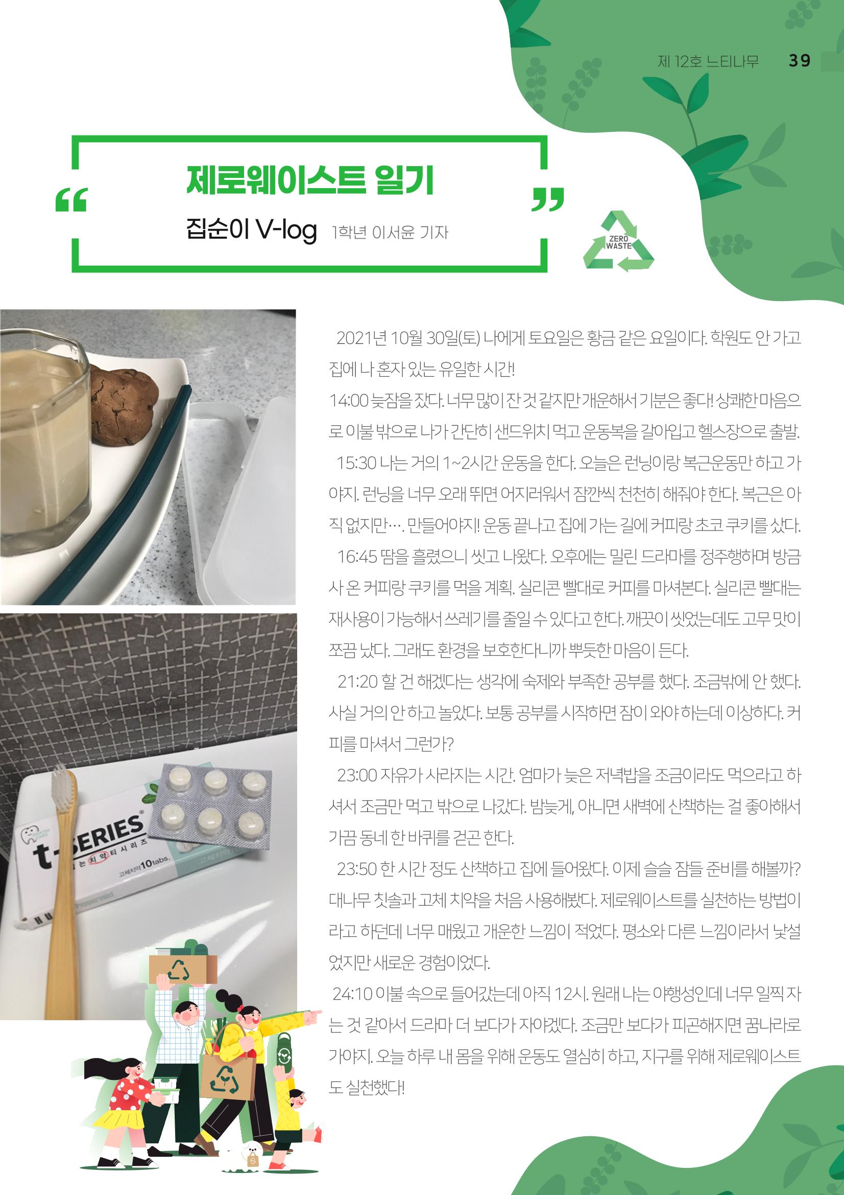 느티나무 12호 39페이지