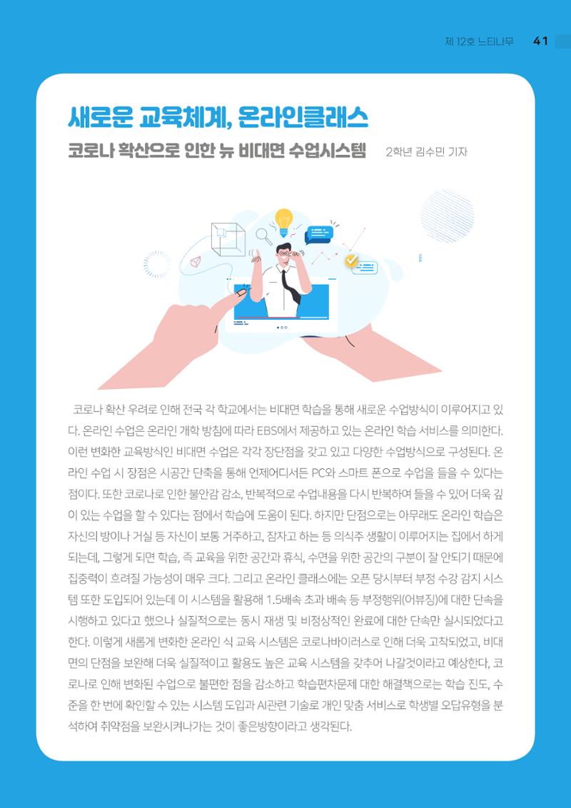 느티나무 12호 41페이지
