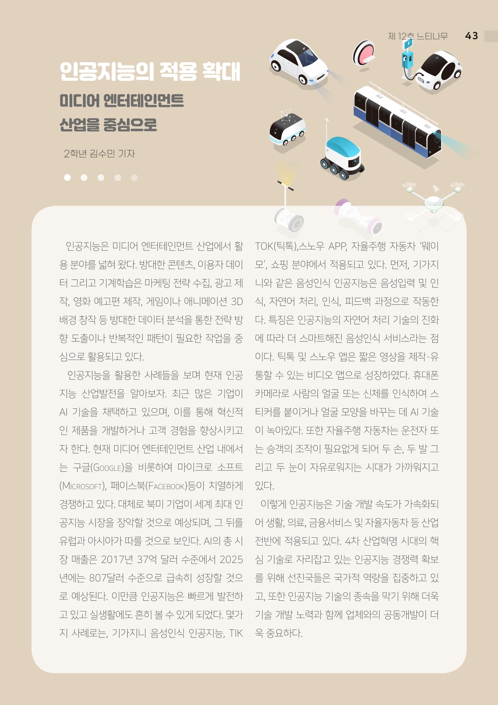 느티나무 12호 43페이지