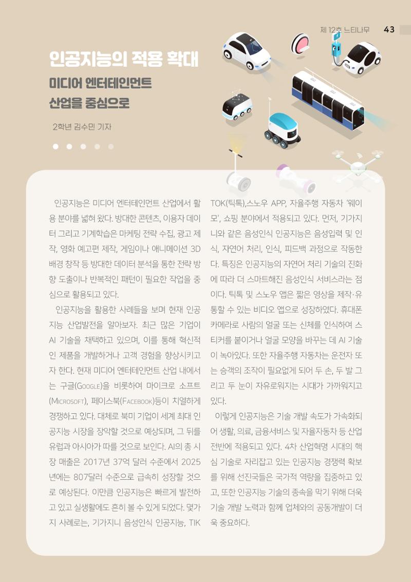 느티나무 12호 43페이지