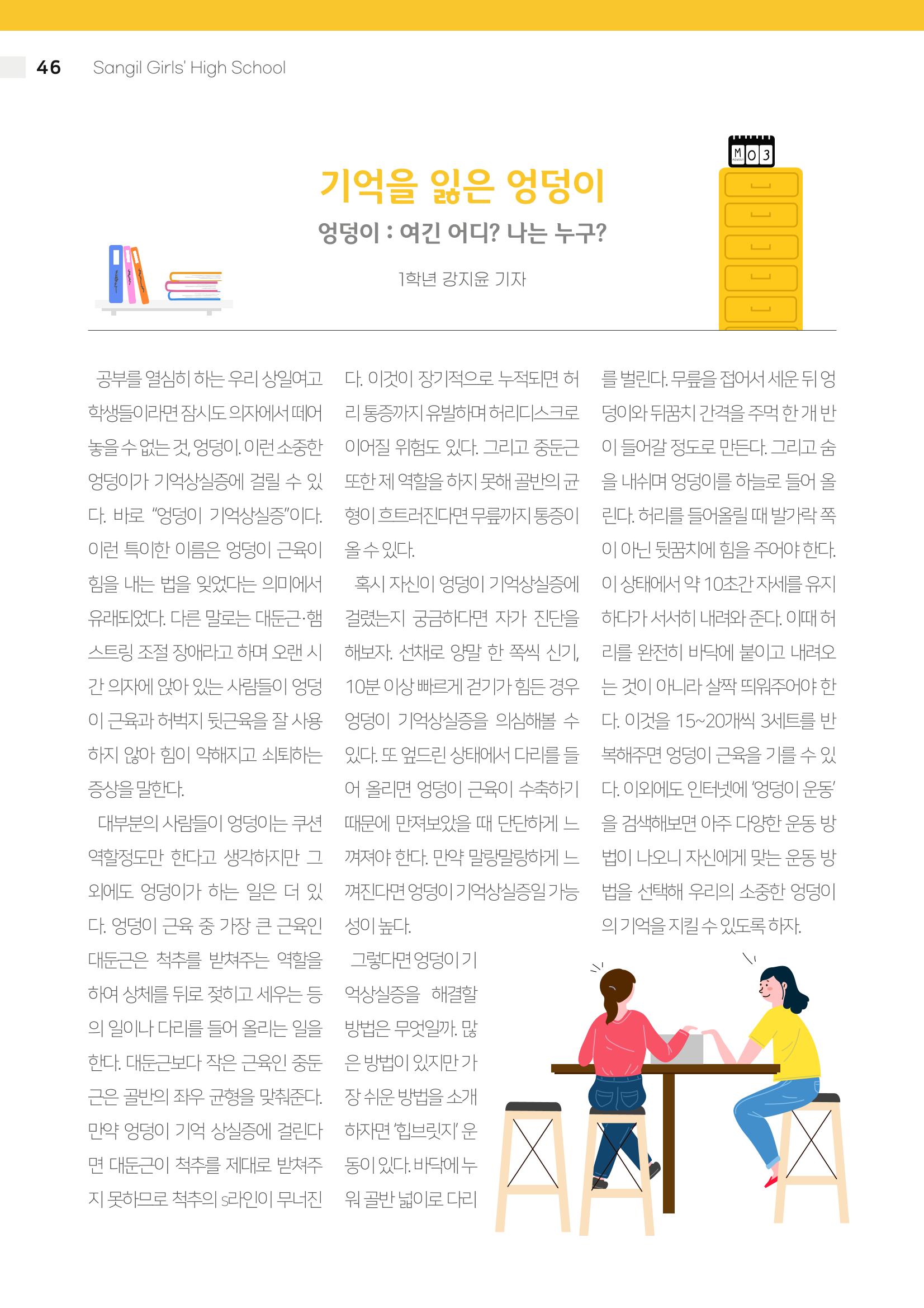 느티나무 12호 46페이지
