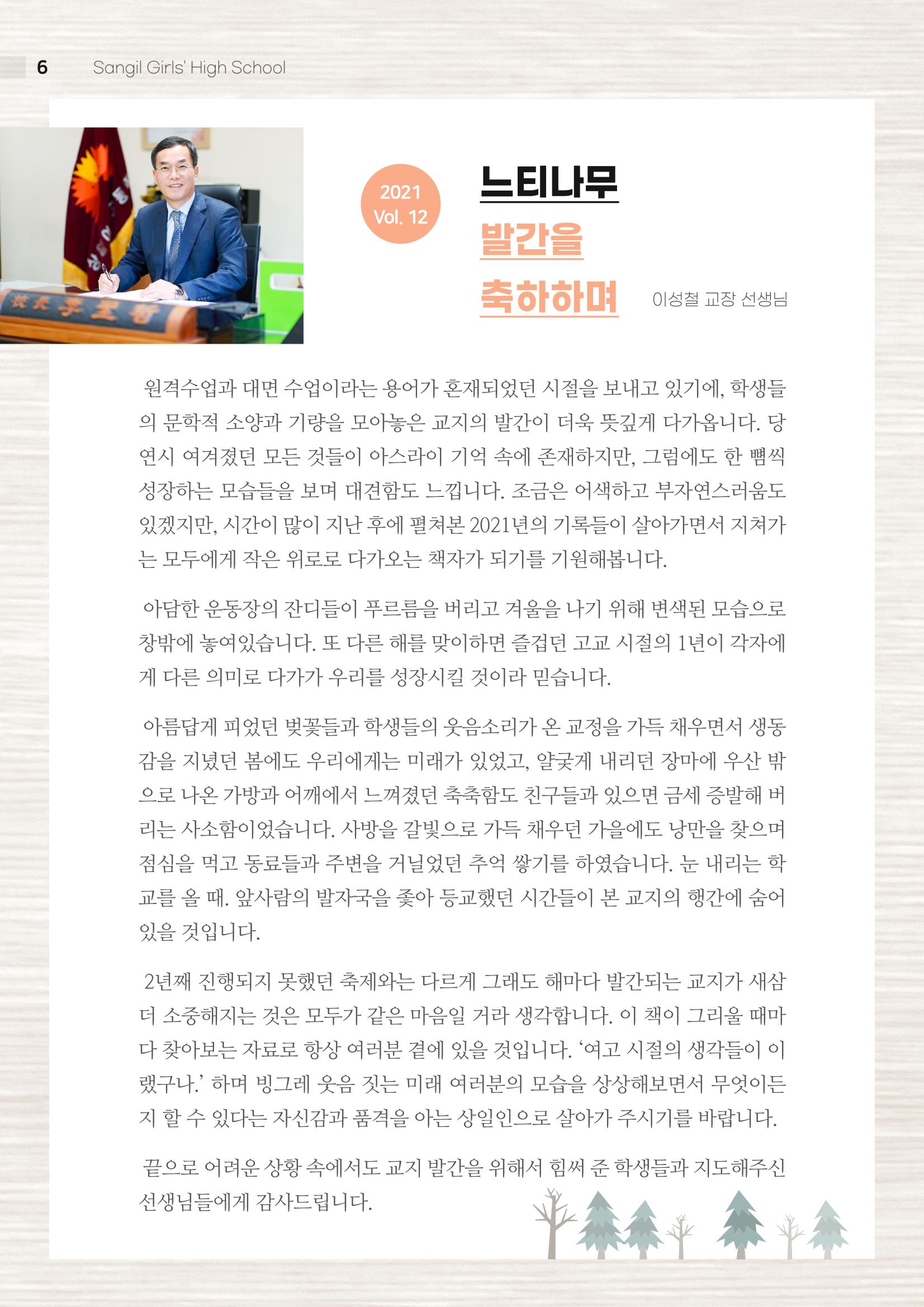 느티나무 12호 6페이지
