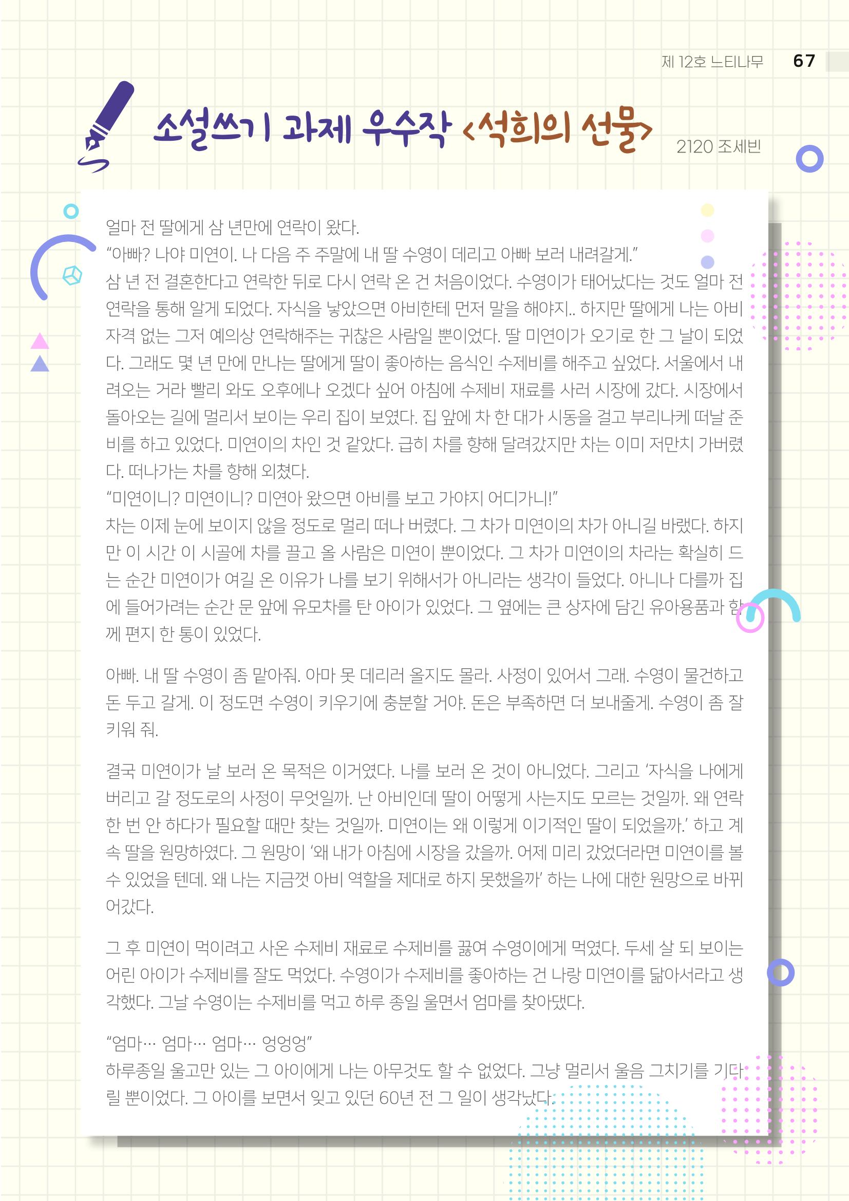 느티나무 12호 67페이지
