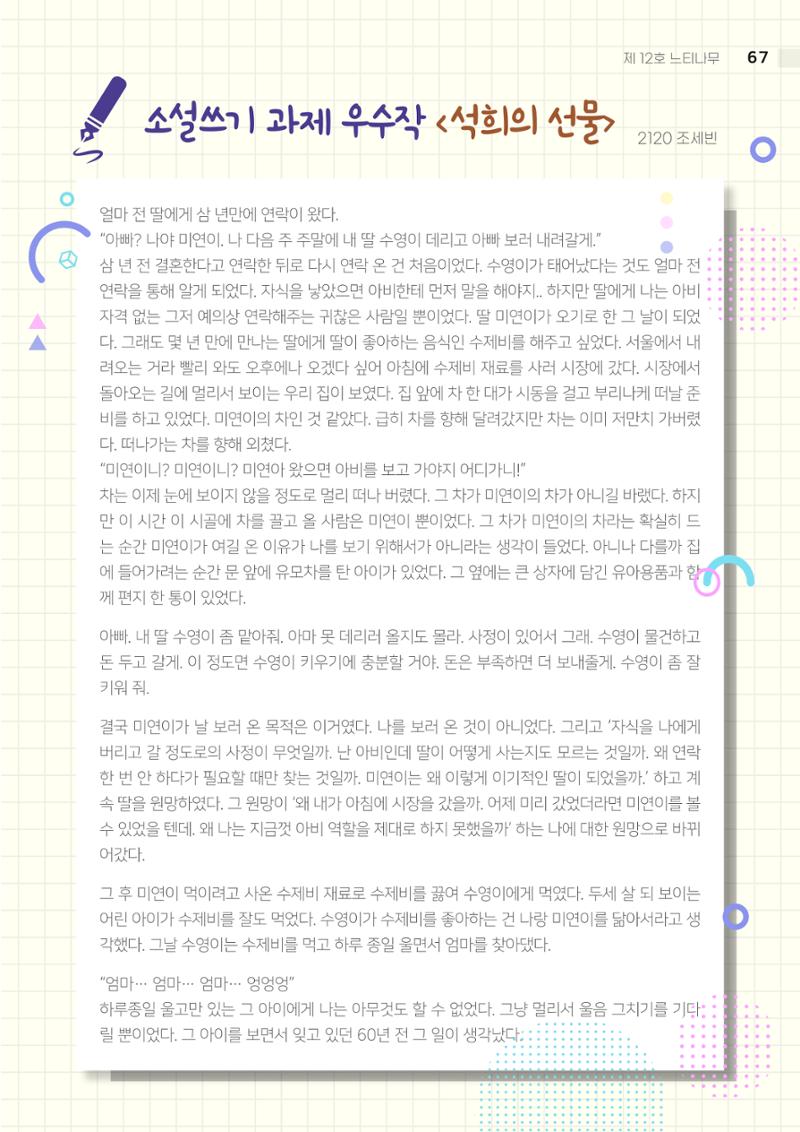 느티나무 12호 67페이지
