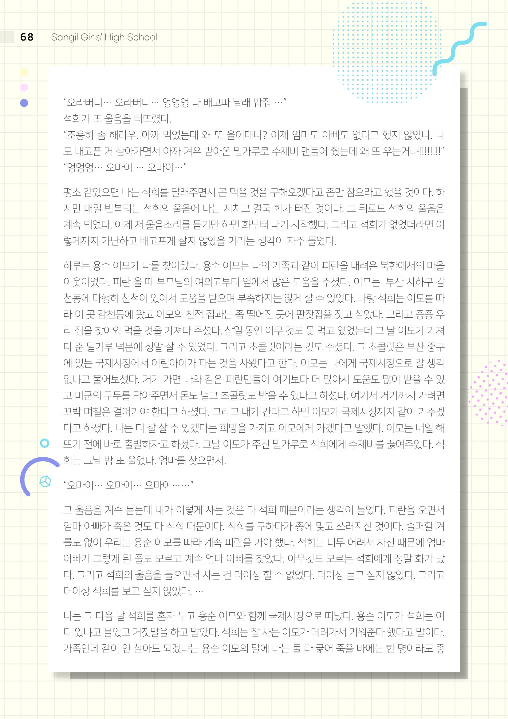 느티나무 12호 68페이지