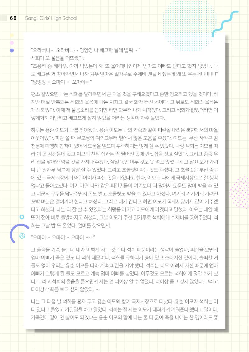 느티나무 12호 68페이지