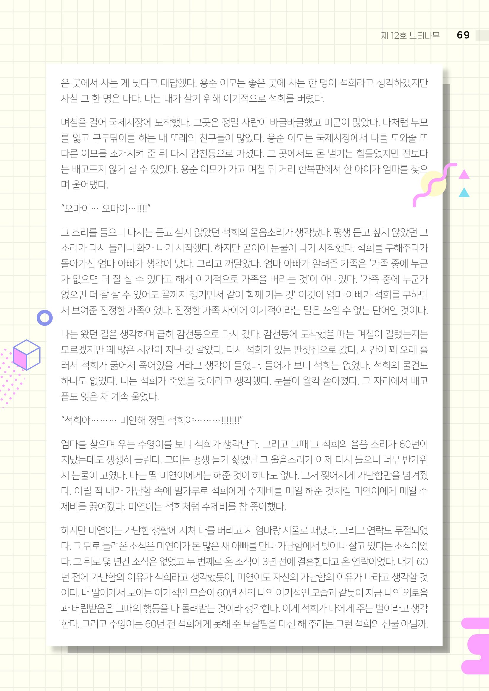 느티나무 12호 69페이지
