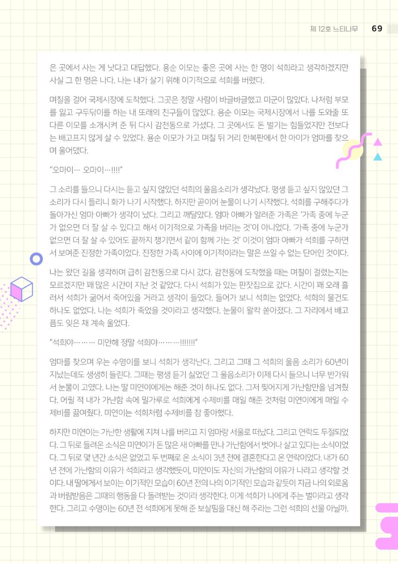 느티나무 12호 69페이지