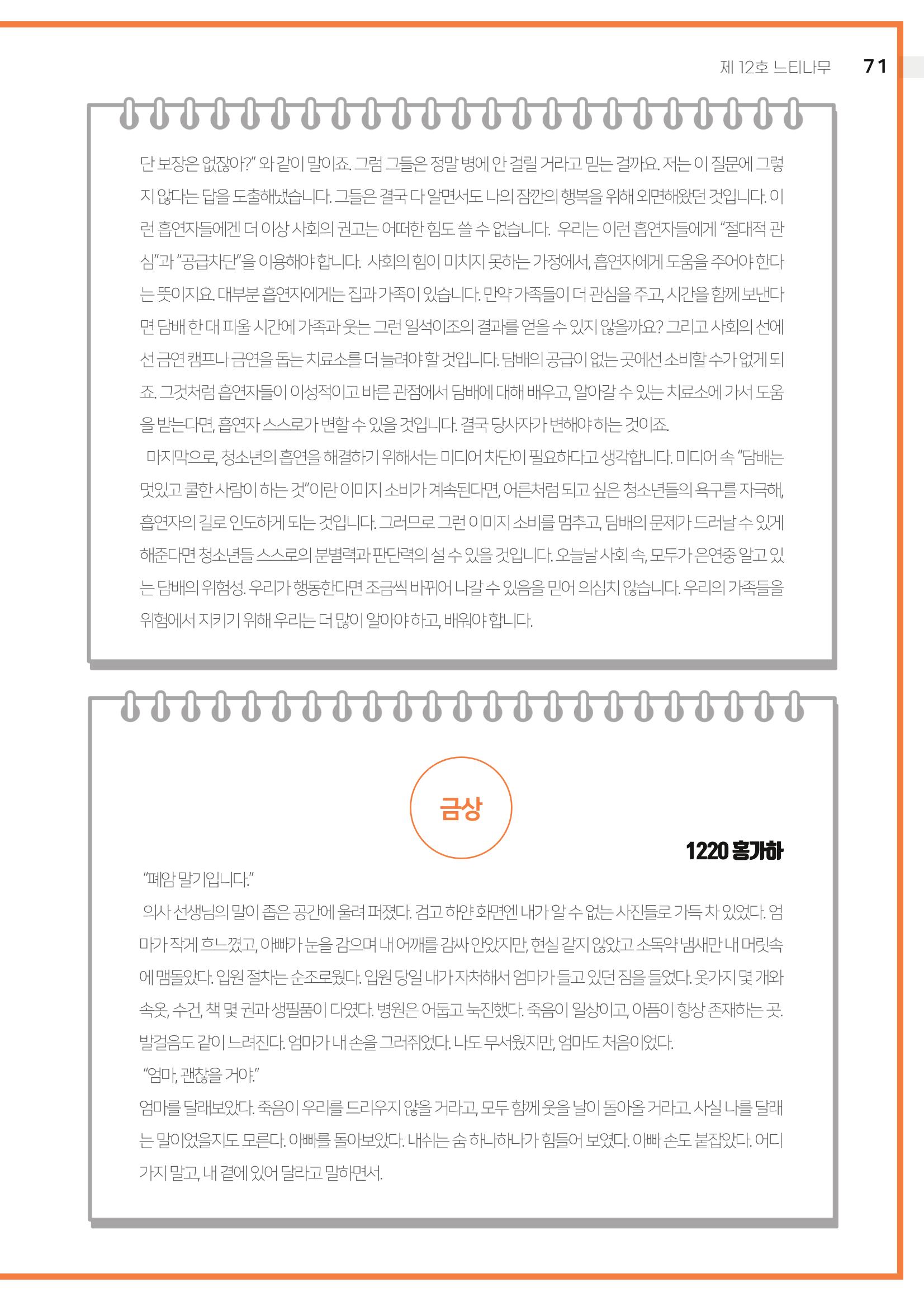 느티나무 12호 71페이지