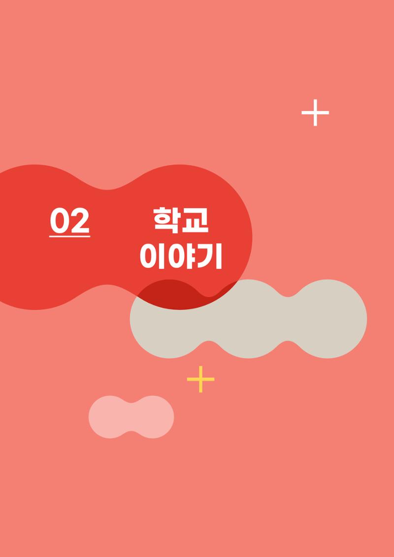 느티나무 12호 8페이지