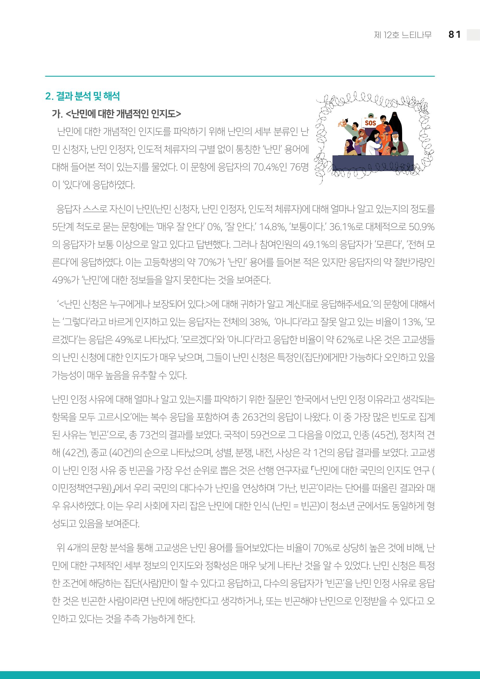 느티나무 12호 81페이지