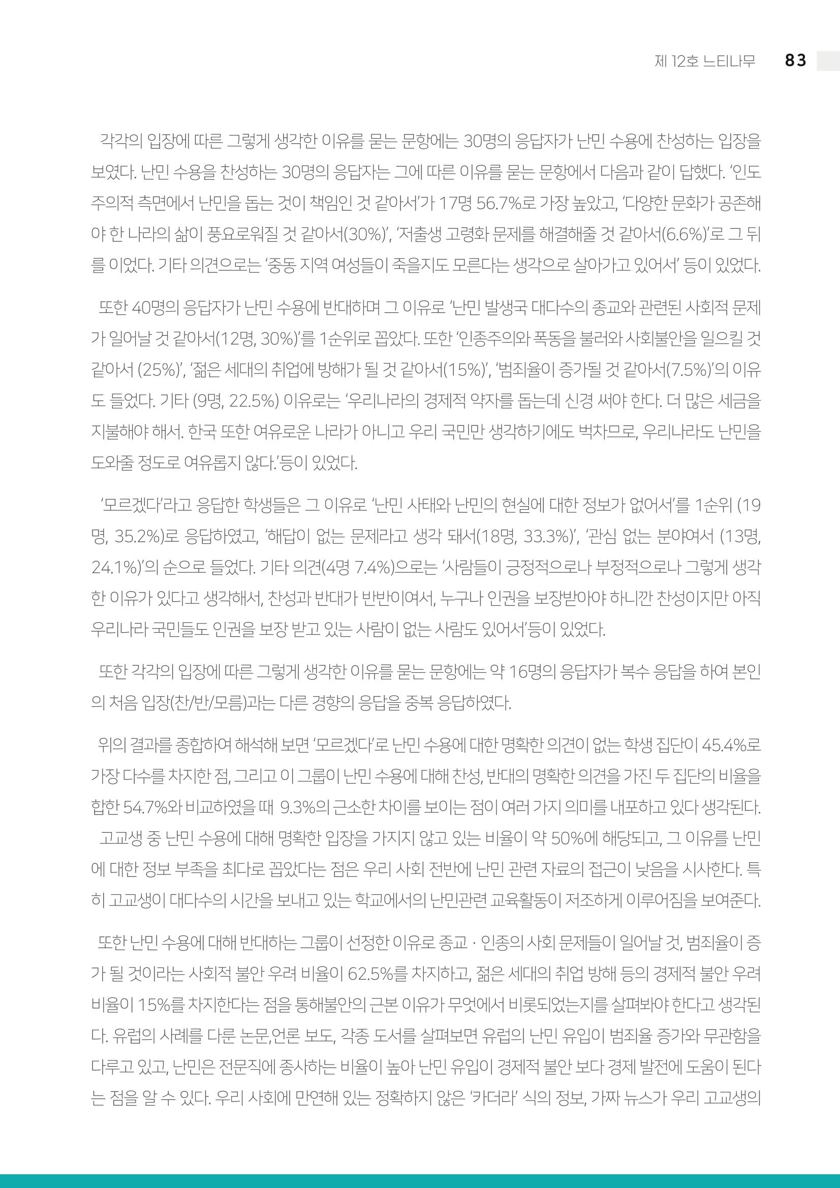 느티나무 12호 83페이지