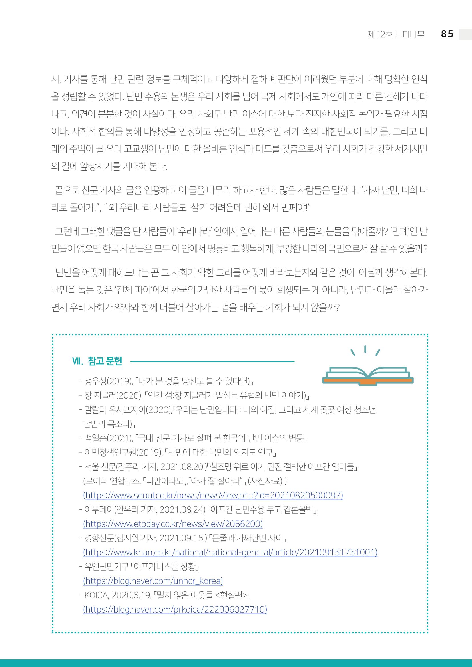 느티나무 12호 85페이지