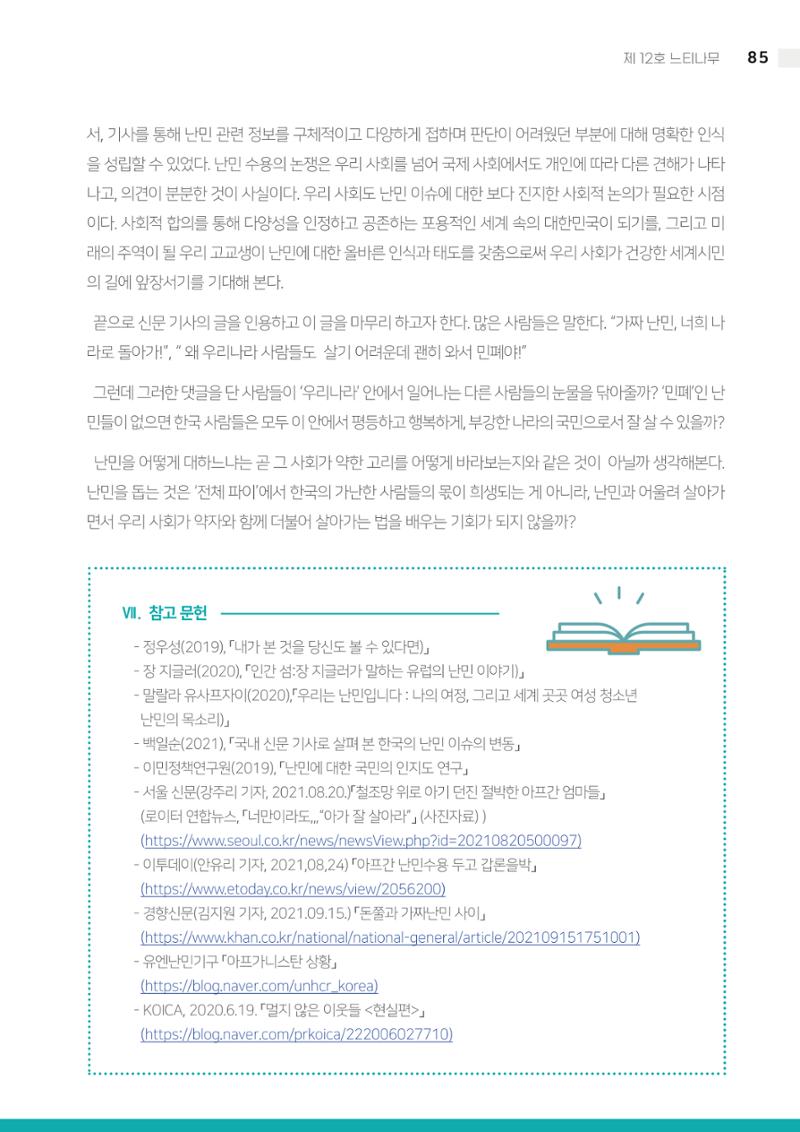 느티나무 12호 85페이지