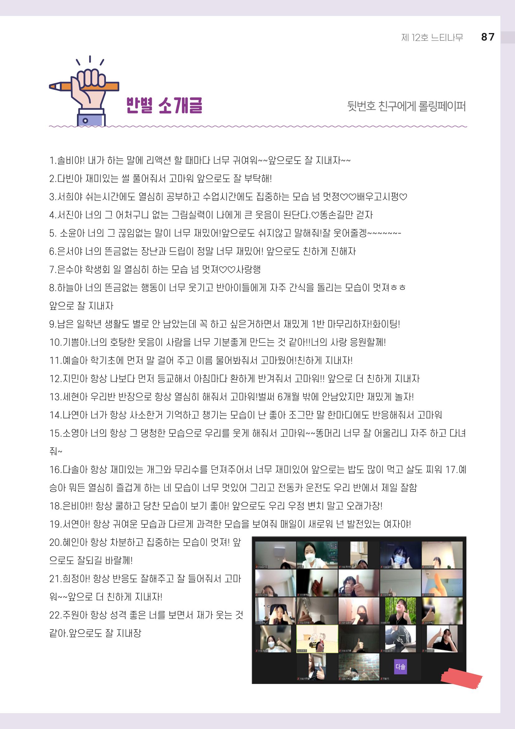 느티나무 12호 87페이지