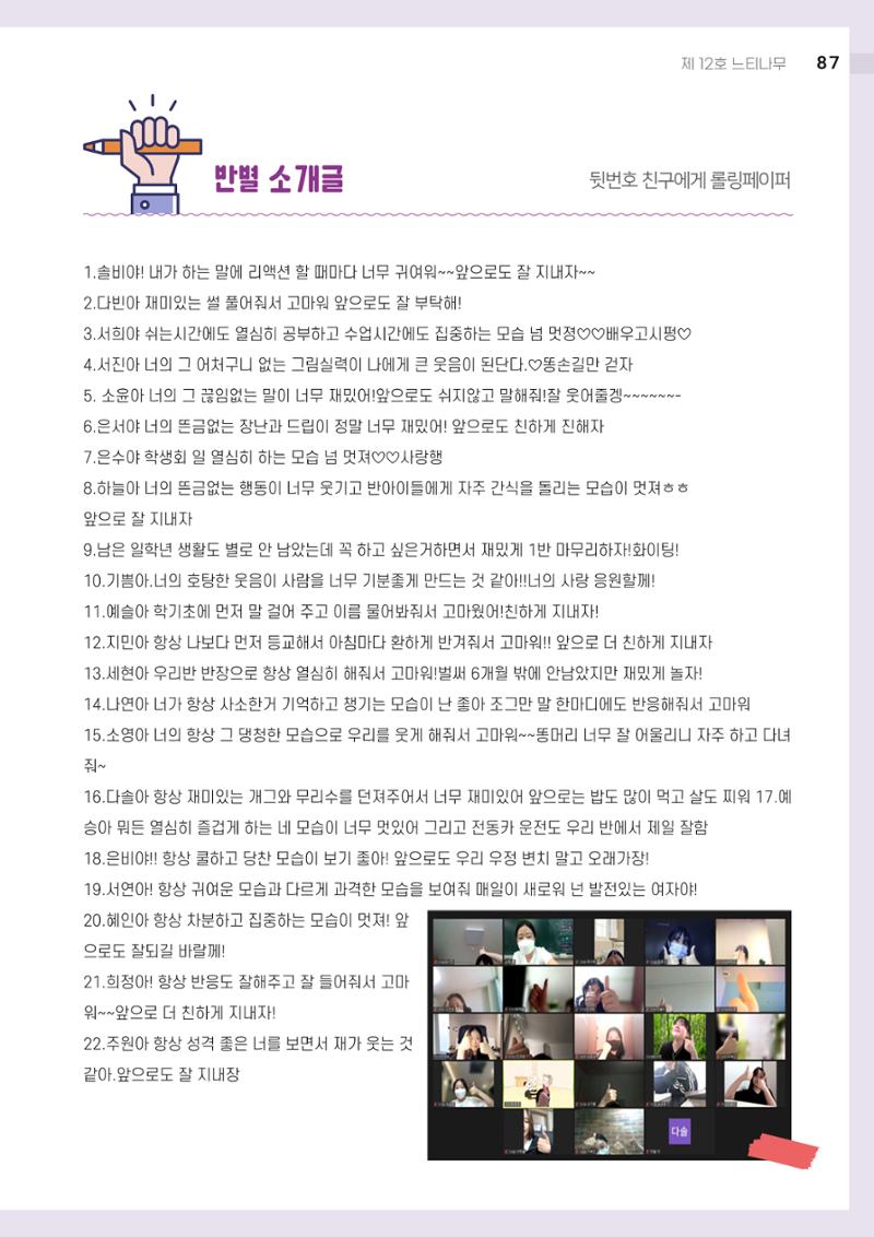 느티나무 12호 87페이지