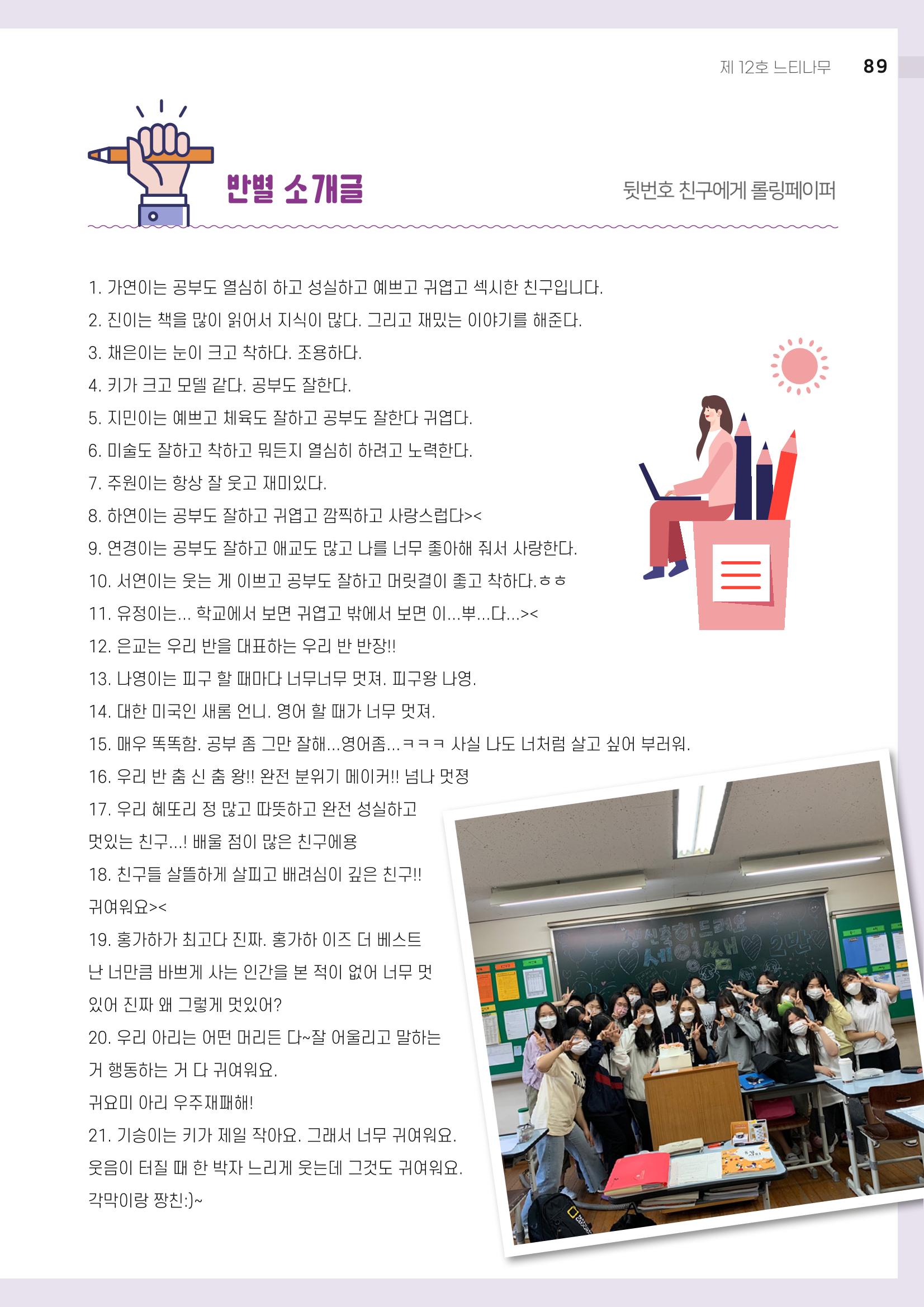 느티나무 12호 89페이지