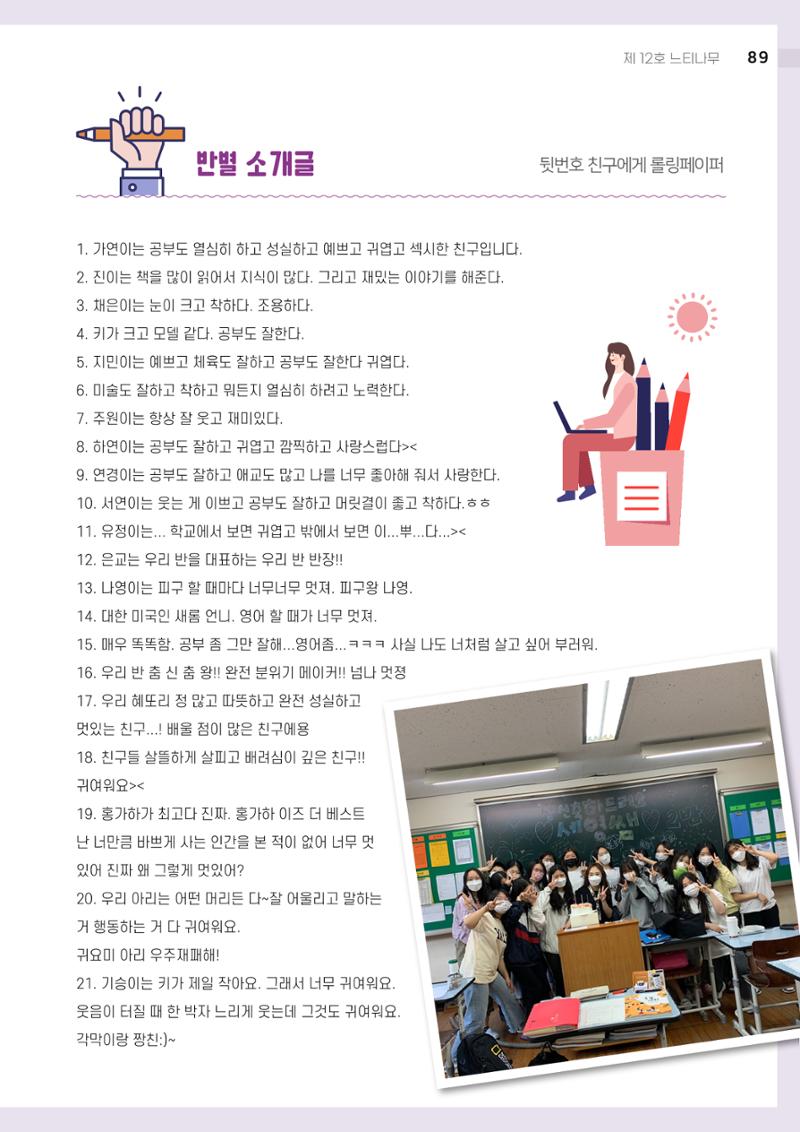 느티나무 12호 89페이지