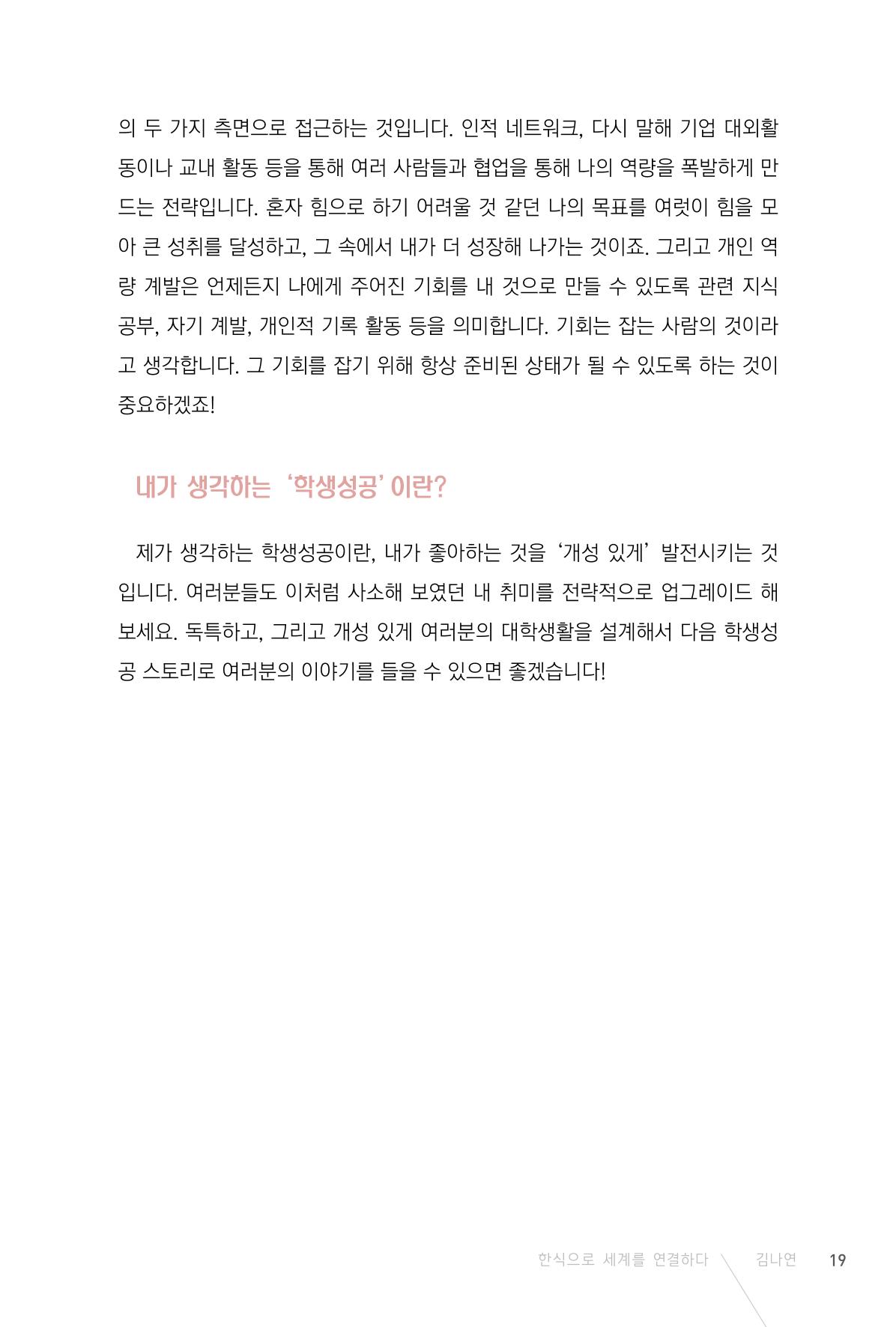 2201 성균관대 김나연 12페이지