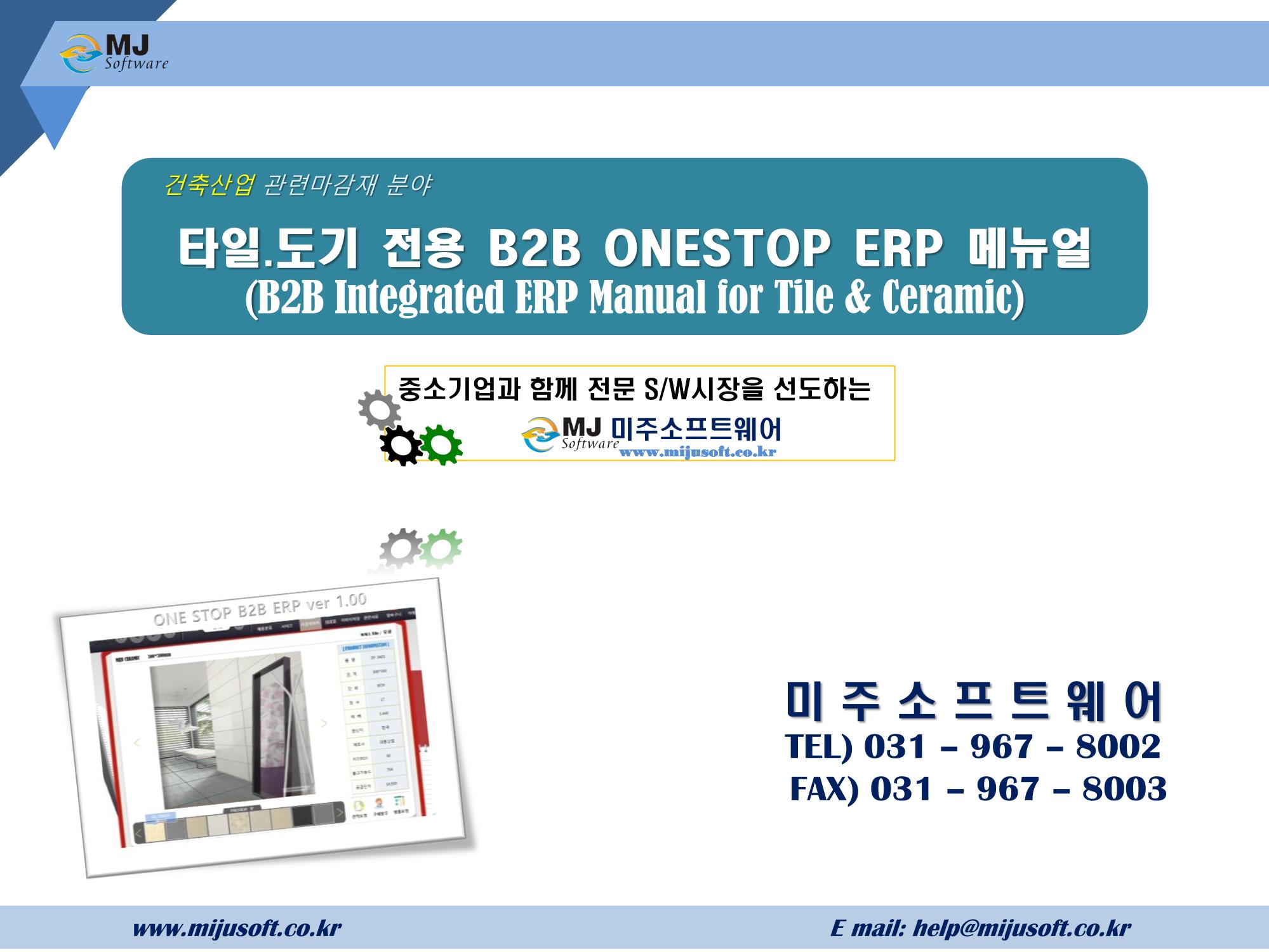OneStop ERP 메뉴얼 1페이지