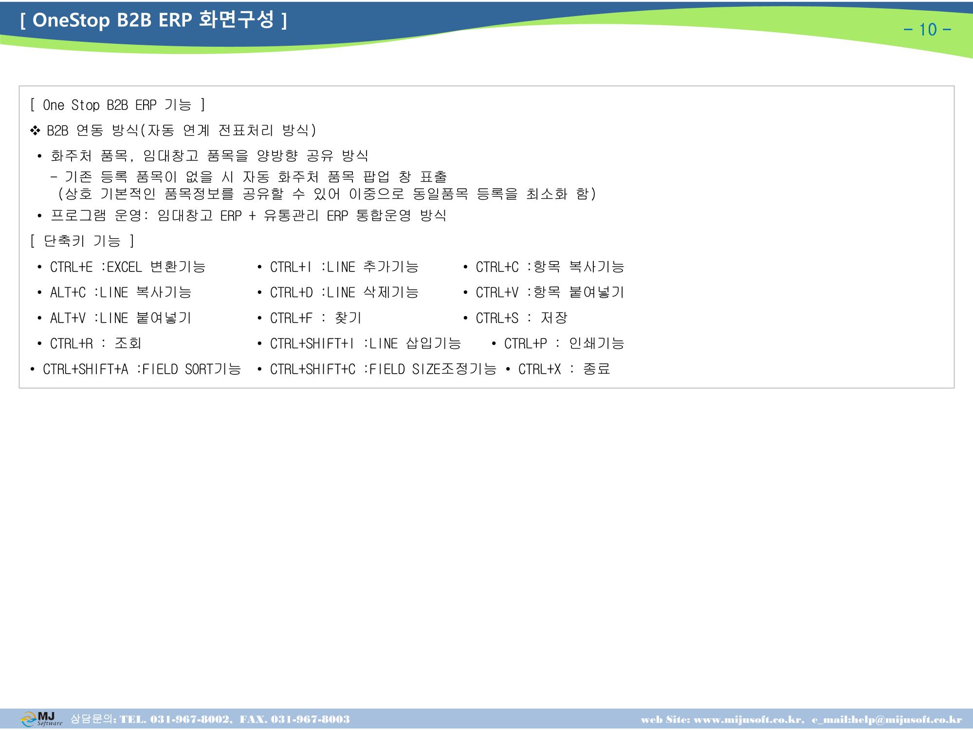 OneStop ERP 메뉴얼 10페이지