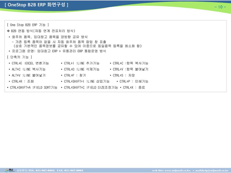 OneStop ERP 메뉴얼 10페이지