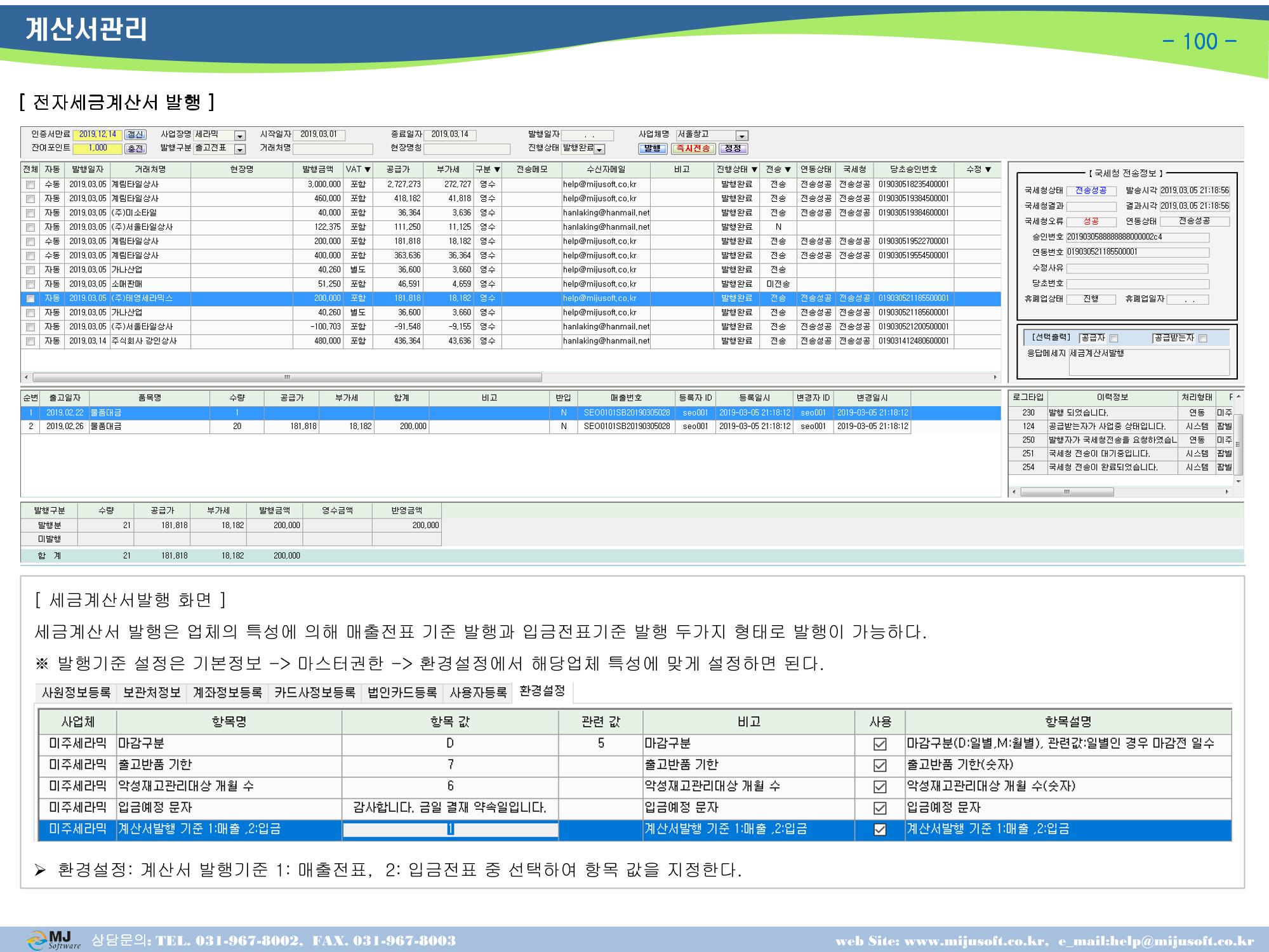 OneStop ERP 메뉴얼 102페이지