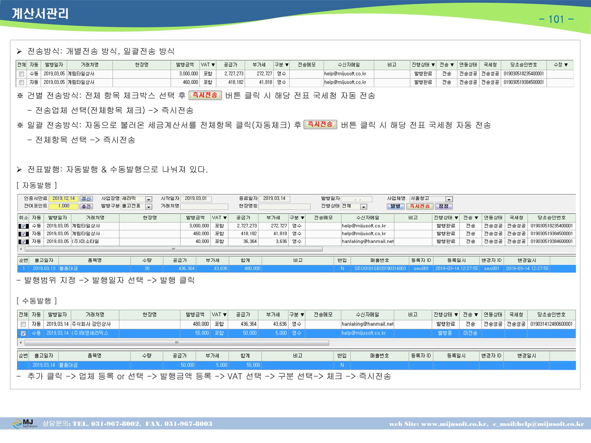 OneStop ERP 메뉴얼 103페이지