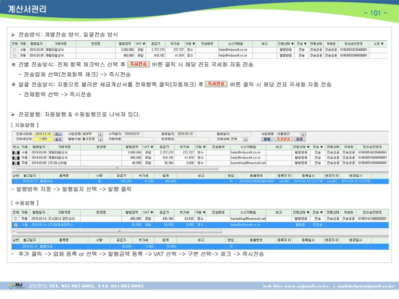 OneStop ERP 메뉴얼 103페이지