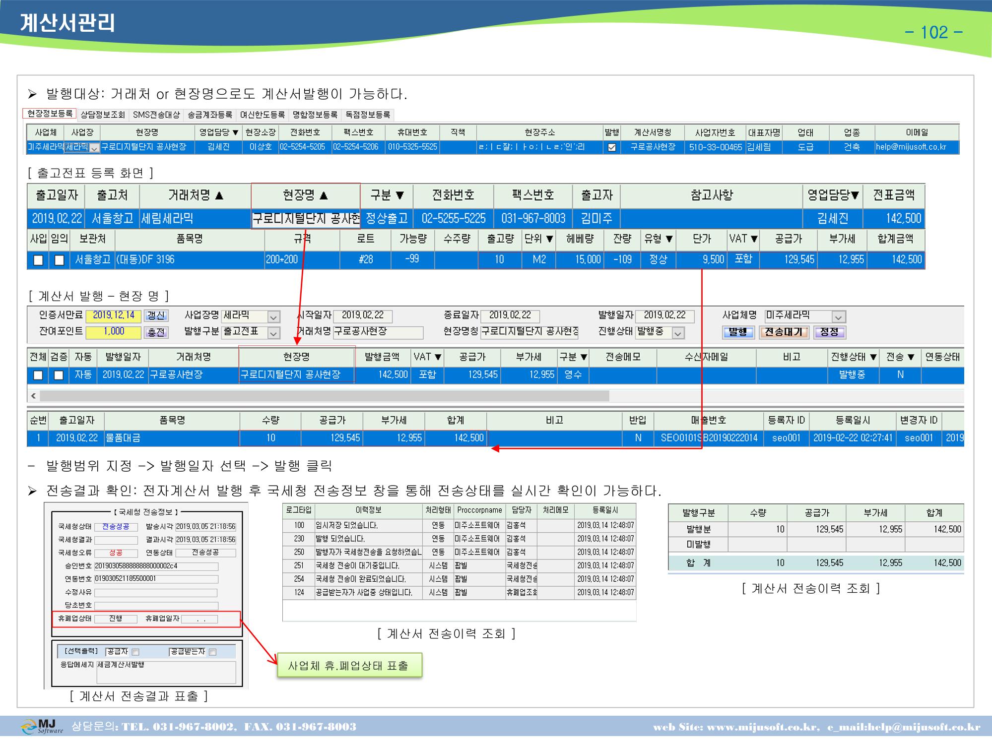 OneStop ERP 메뉴얼 104페이지
