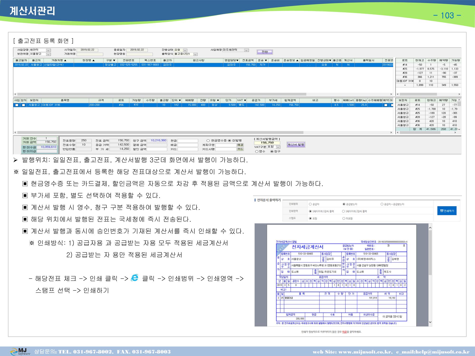 OneStop ERP 메뉴얼 105페이지