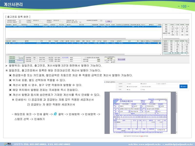OneStop ERP 메뉴얼 105페이지