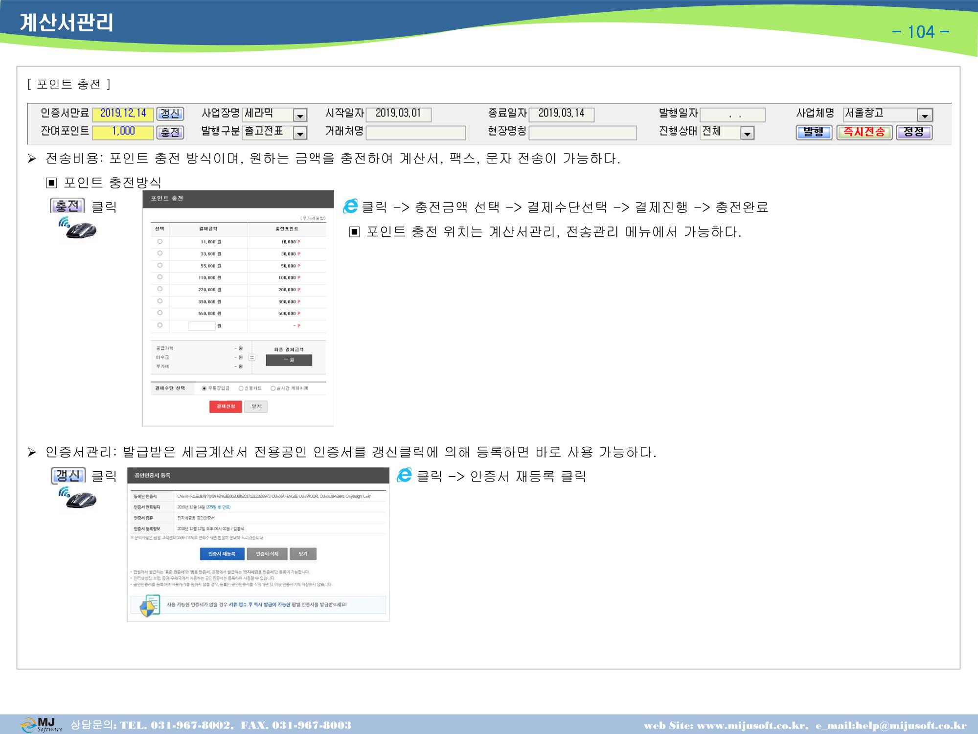 OneStop ERP 메뉴얼 106페이지