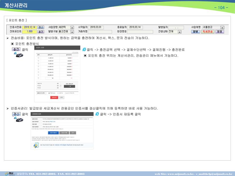 OneStop ERP 메뉴얼 106페이지