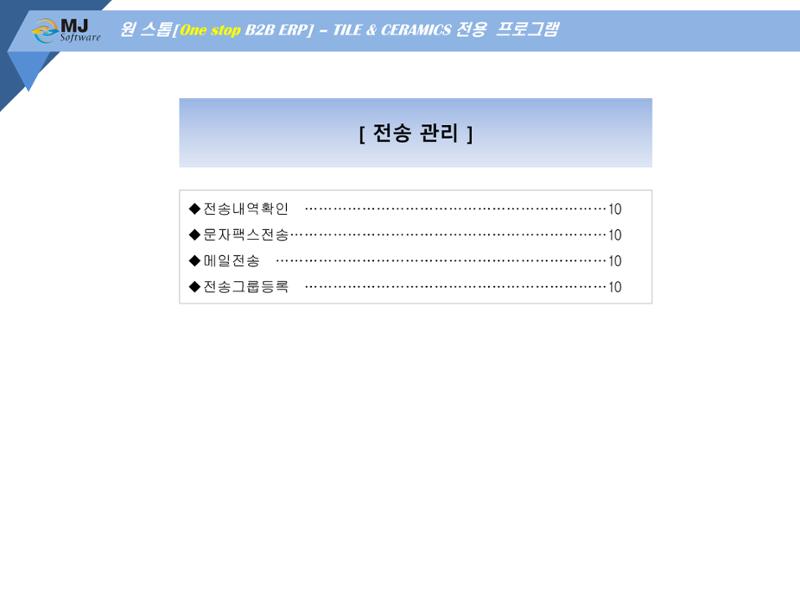 OneStop ERP 메뉴얼 107페이지