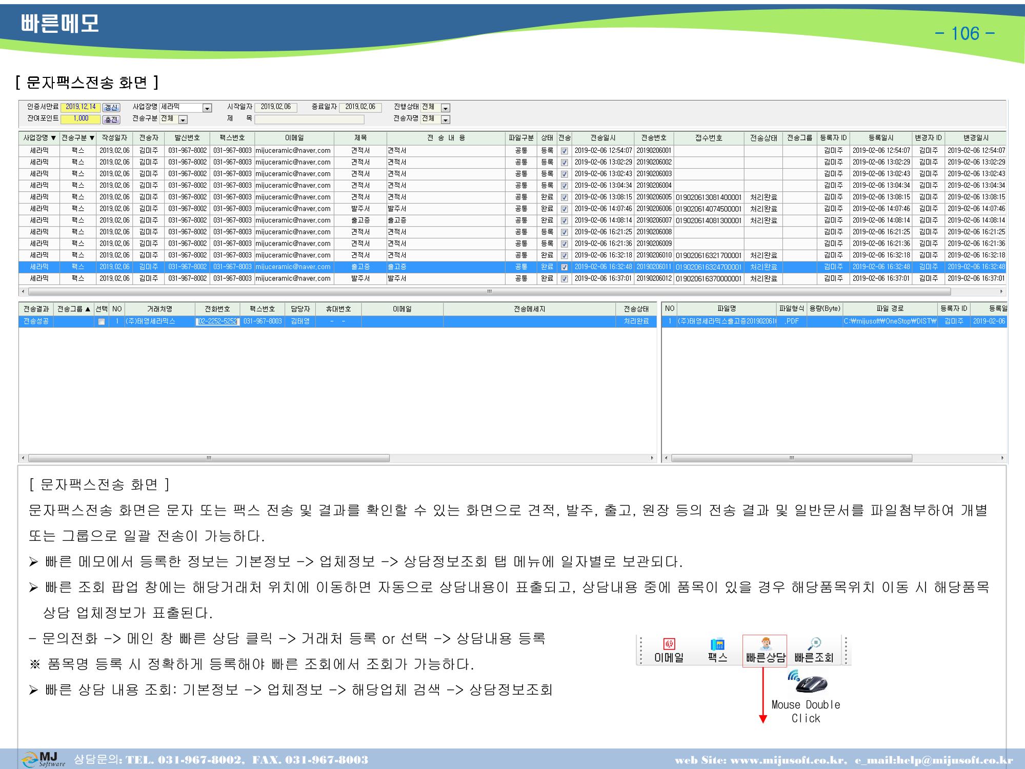 OneStop ERP 메뉴얼 108페이지