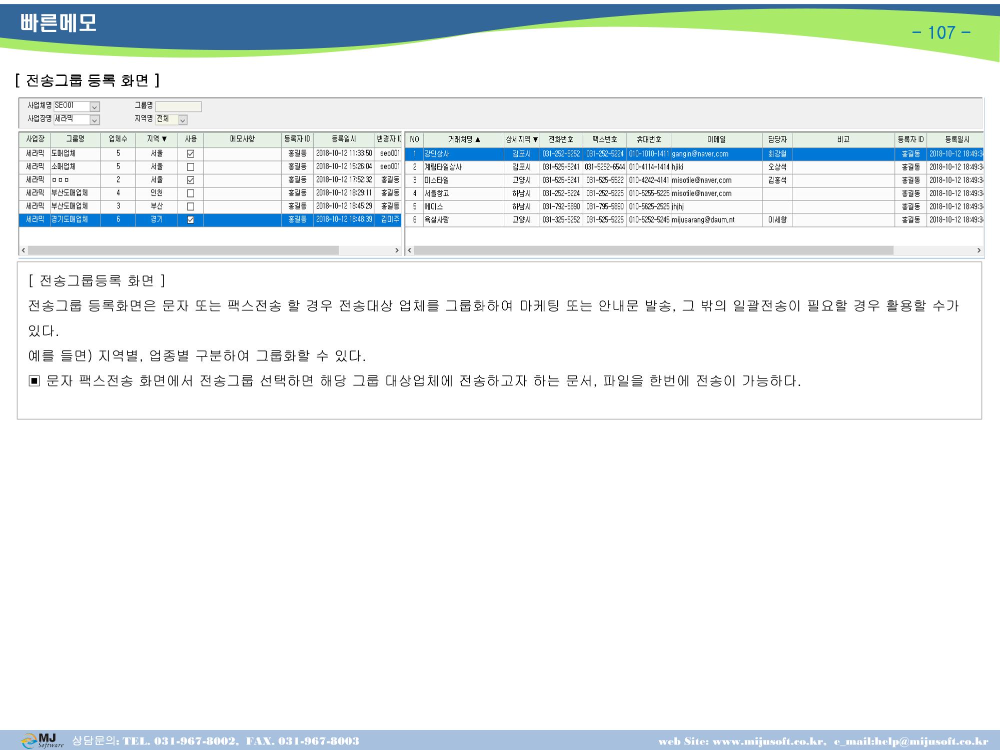 OneStop ERP 메뉴얼 109페이지