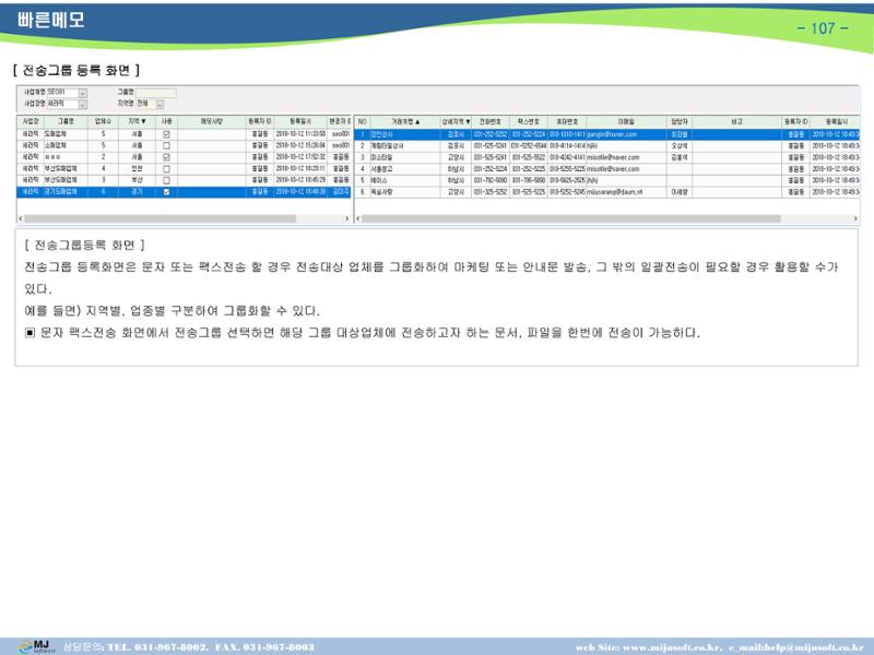 OneStop ERP 메뉴얼 109페이지