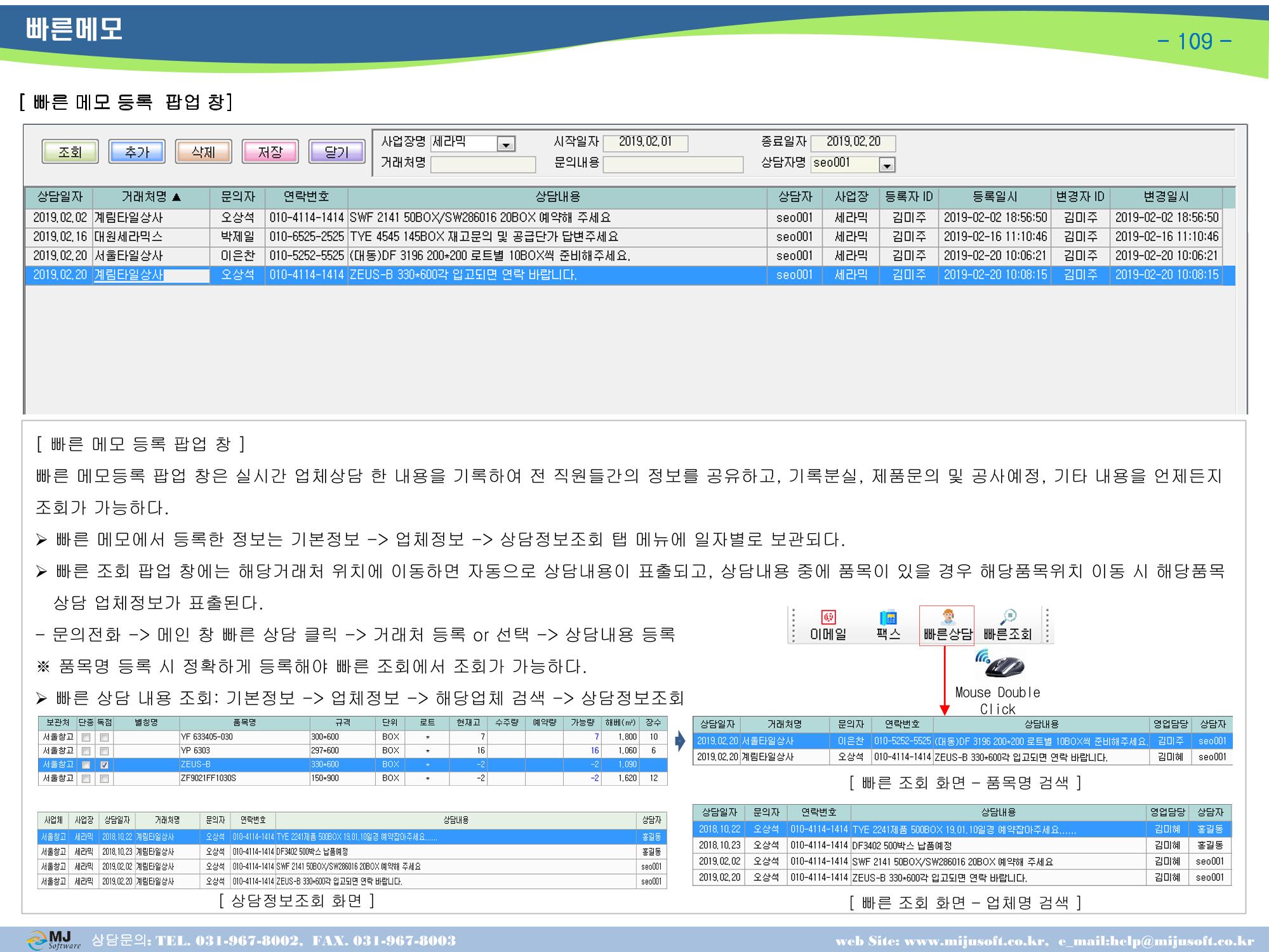 OneStop ERP 메뉴얼 111페이지