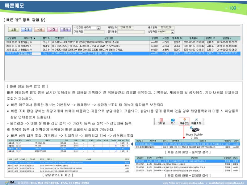 OneStop ERP 메뉴얼 111페이지