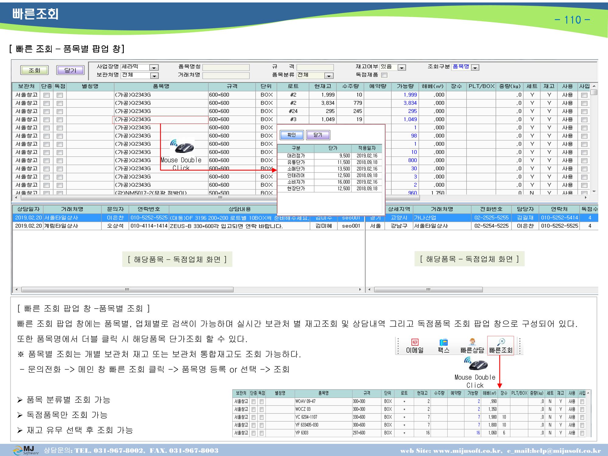 OneStop ERP 메뉴얼 112페이지