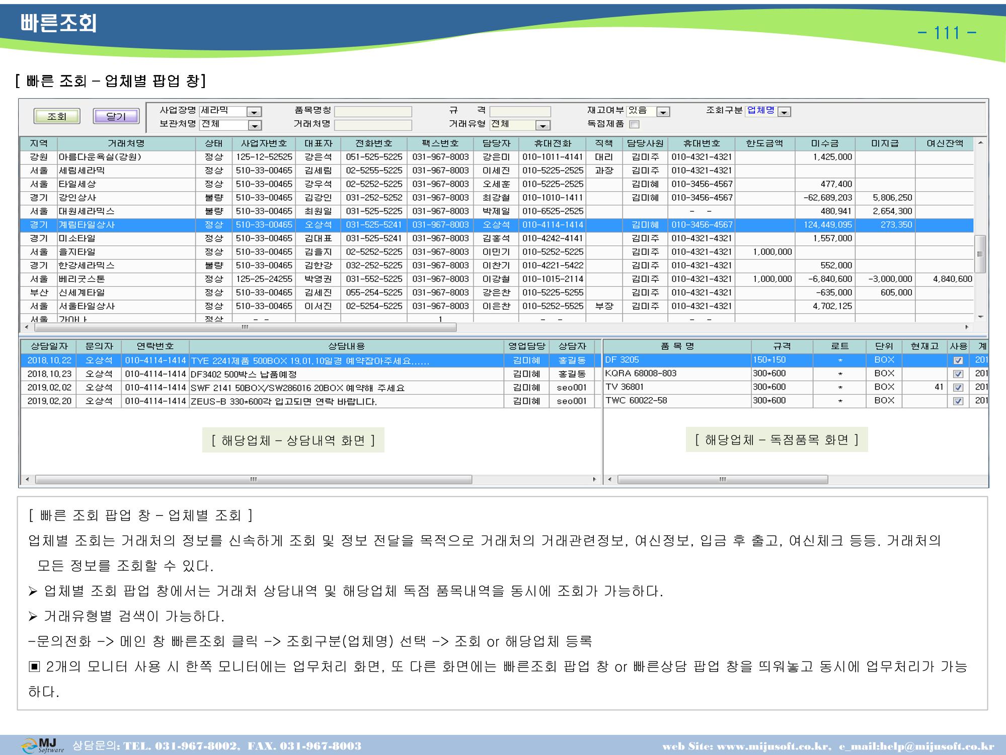 OneStop ERP 메뉴얼 113페이지