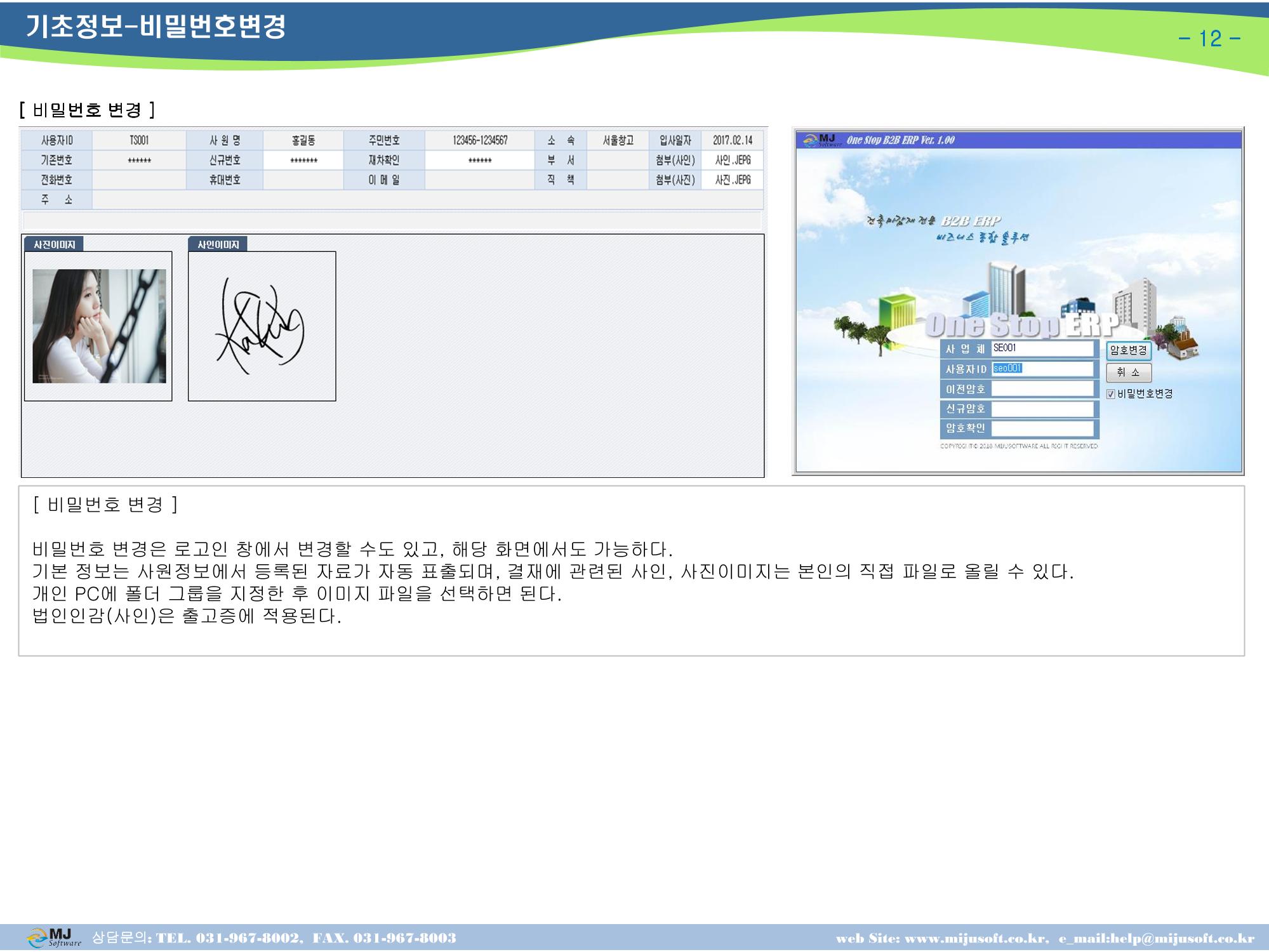 OneStop ERP 메뉴얼 12페이지