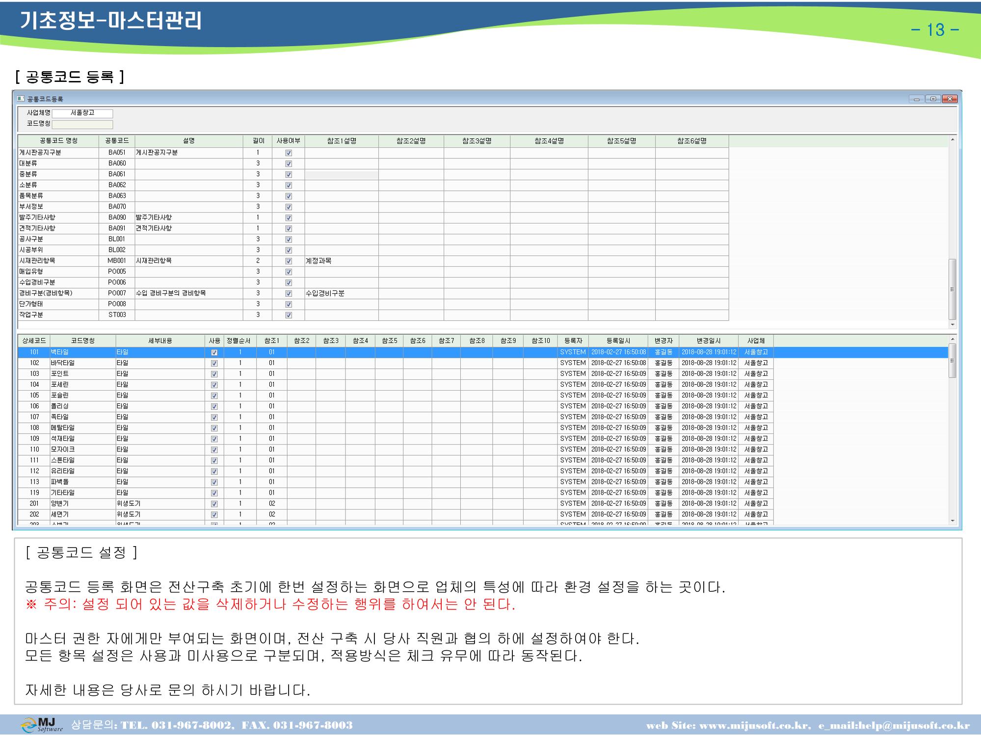 OneStop ERP 메뉴얼 13페이지