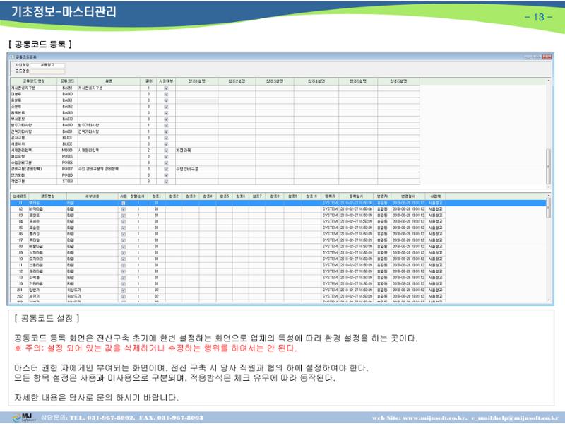 OneStop ERP 메뉴얼 13페이지