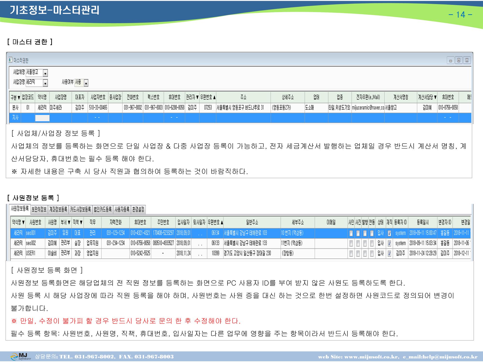 OneStop ERP 메뉴얼 14페이지
