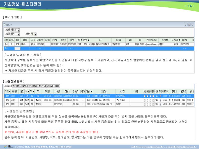 OneStop ERP 메뉴얼 14페이지