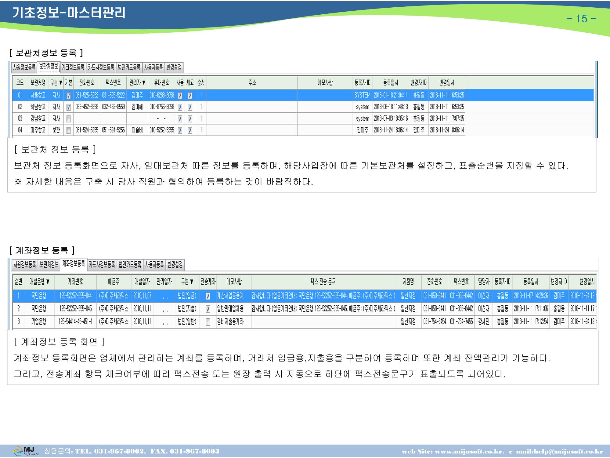 OneStop ERP 메뉴얼 15페이지